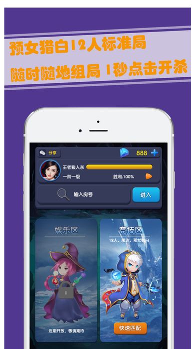 王者狼人杀手机版