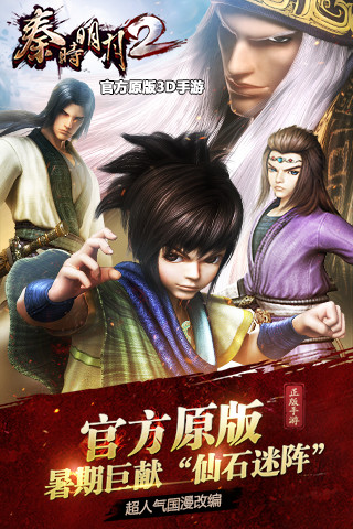 秦时明月2手游360版