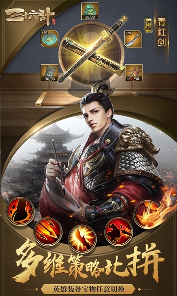 三十六计vivo版本