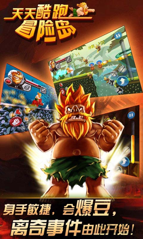 天天酷跑冒险岛修改版 天天酷跑冒险岛修改版