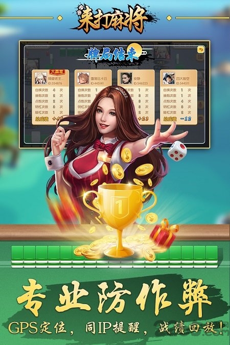 来打红中麻将九游最新版