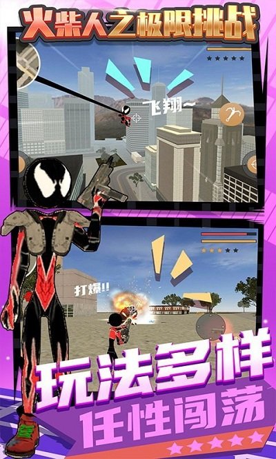 火柴人之极限挑战官方版 火柴人之极限挑战游戏下载