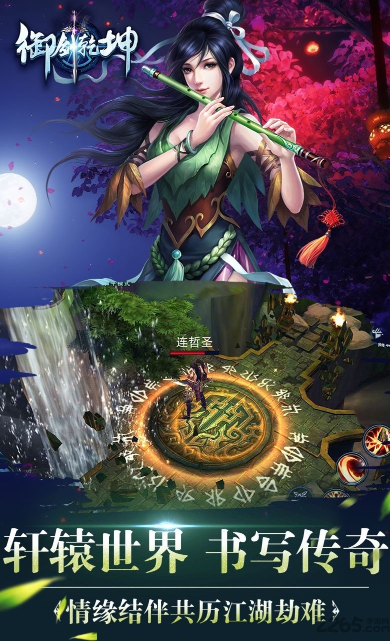 御剑乾坤h5手游