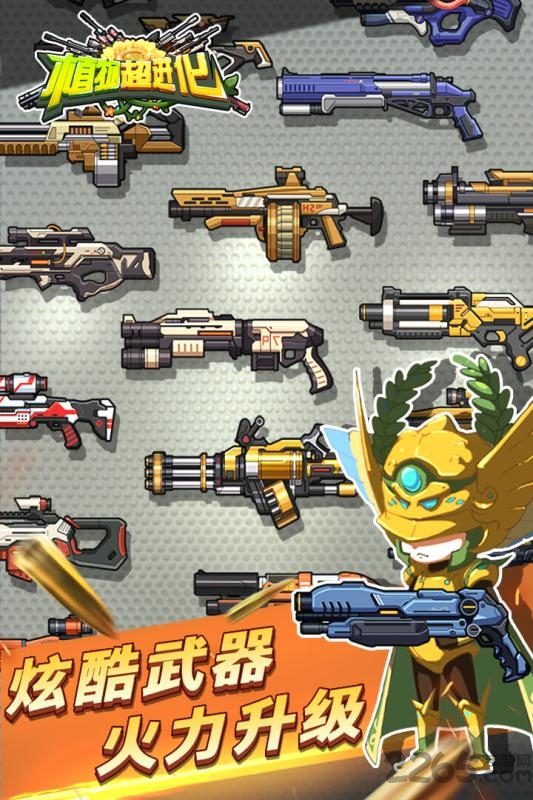 植物超进化hd游戏