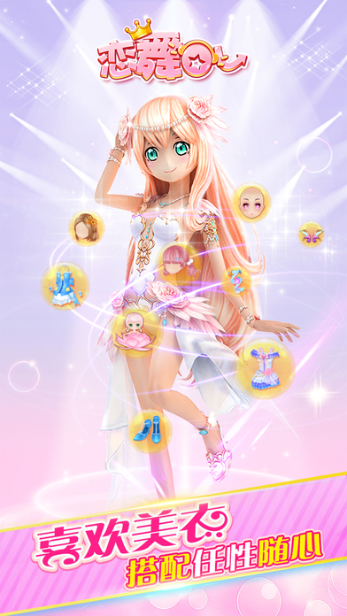 恋舞ol腾讯最新版