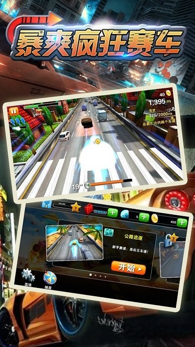 暴爽疯狂赛车手机版 暴爽疯狂赛车手机版下载