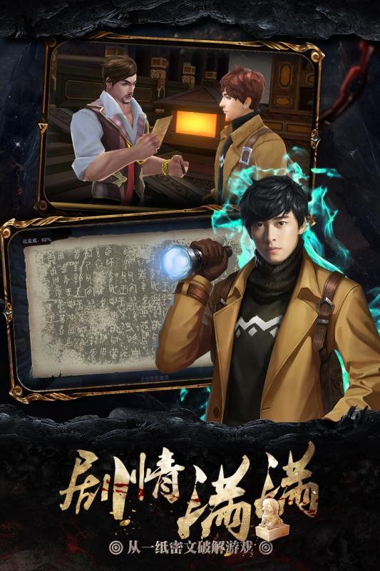 摸金校尉天字卷手游