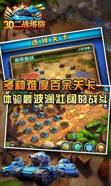 3d二战塔防手游