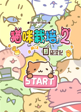 猫咪栽培2手机版
