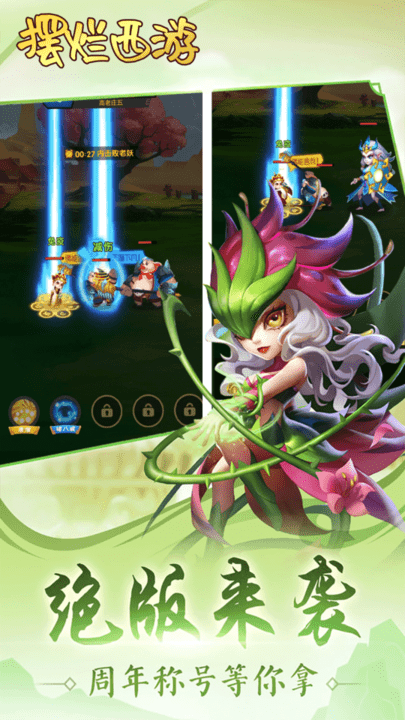 摆烂西游最新版 摆烂西游游戏下载