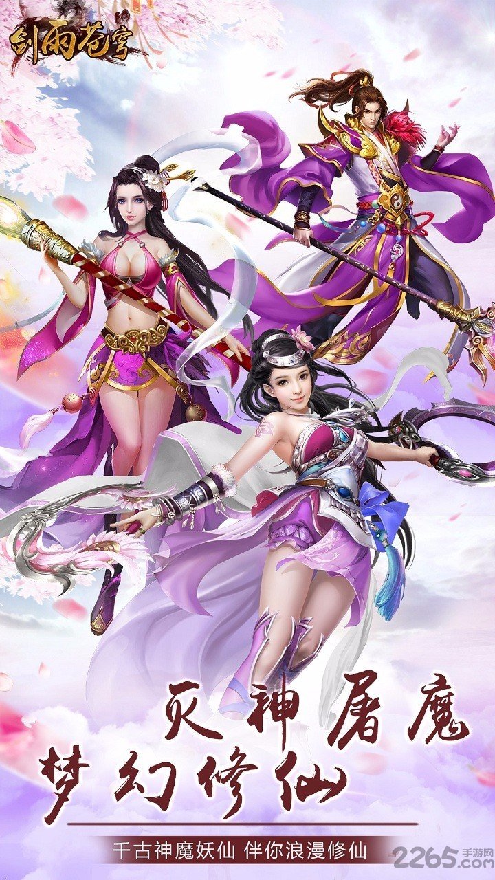 剑雨苍穹手游老版