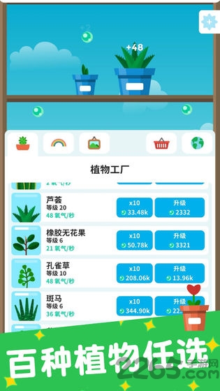 植物日记游戏