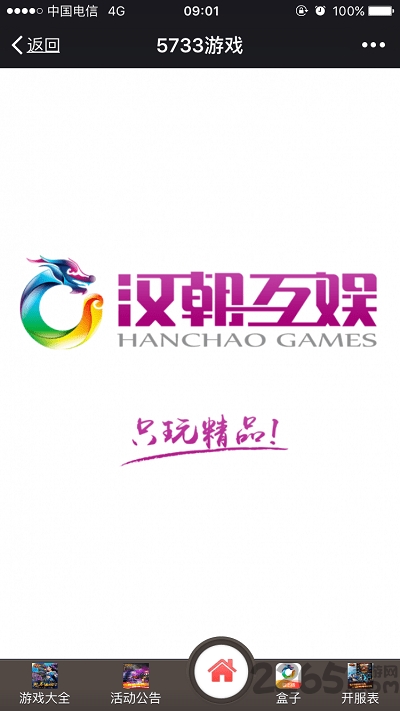 汉朝互娱app下载