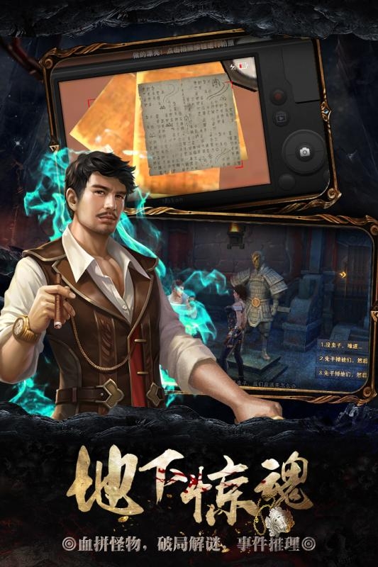 摸金校尉天字卷手游