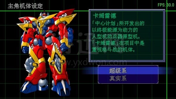 超级机器人大战mx手机版