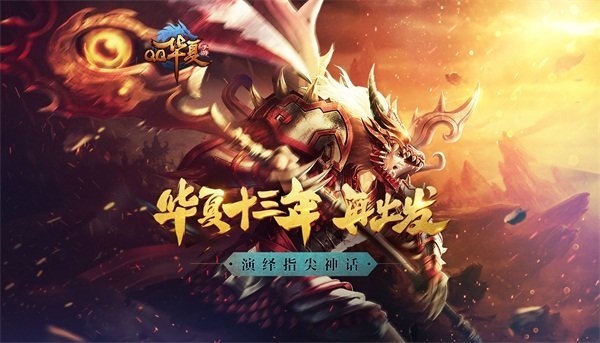 qq华夏官方酷游