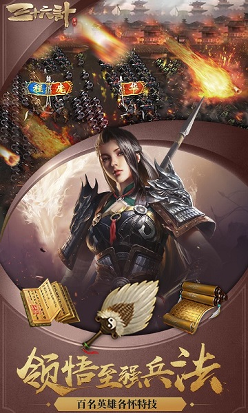 三十六计应用宝版