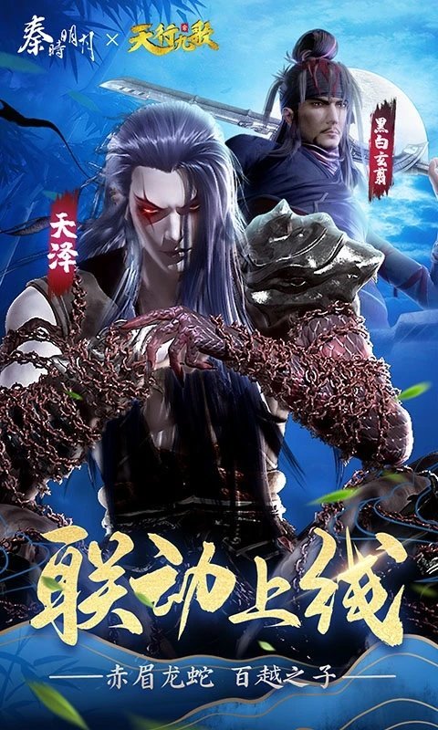 秦时明月果盘变态版