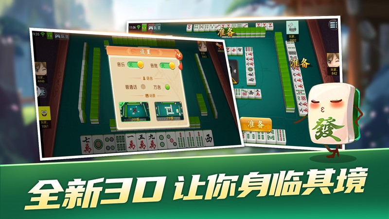 太原立四麻将手机版 太原立四麻将真人版下载