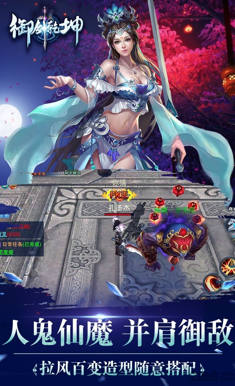 御剑乾坤h5手游