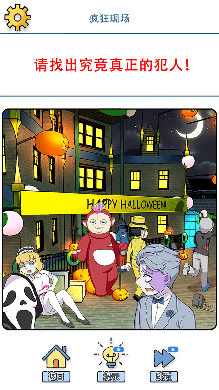 谜案事件簿中文版(crime mystery)
