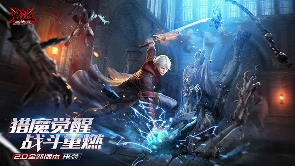 鬼泣巅峰之战国际服版