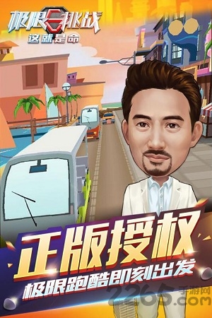 极限挑战这就是命手游