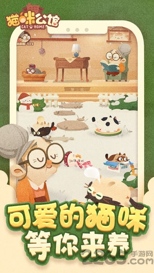 猫咪公馆游戏