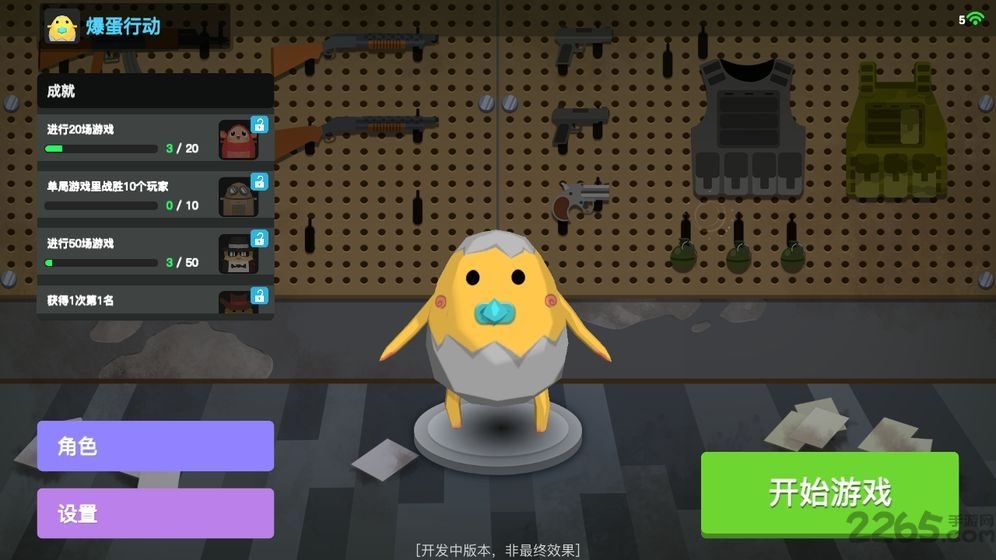 爆蛋行动中文版