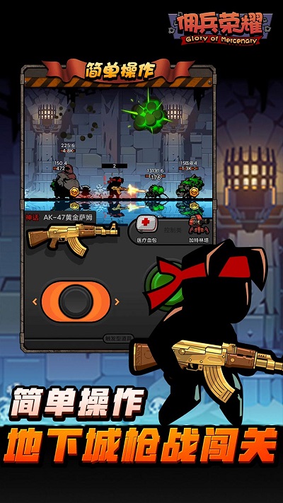 佣兵荣耀官方版