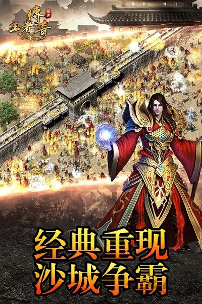 2144王者传奇手游