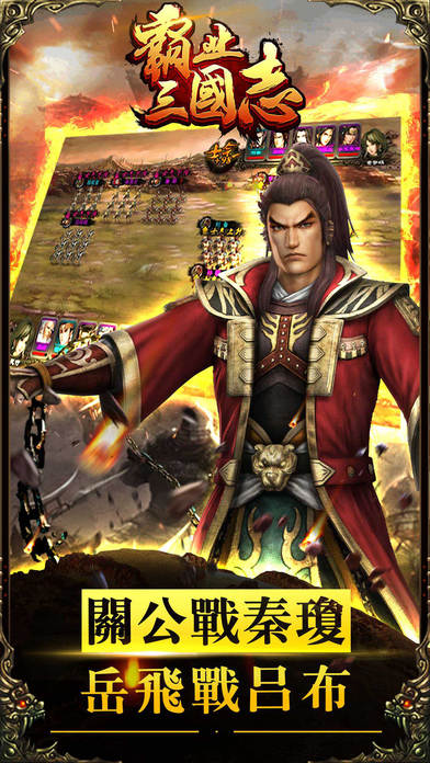 霸业三国志游戏
