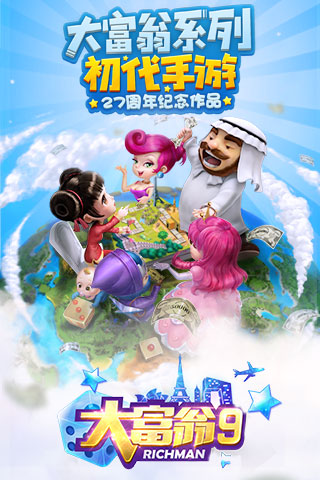 大富翁9手游果盘版