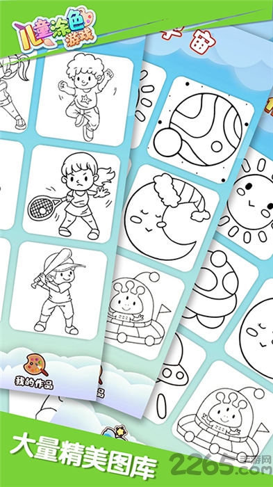 儿童游戏涂色米乐游戏