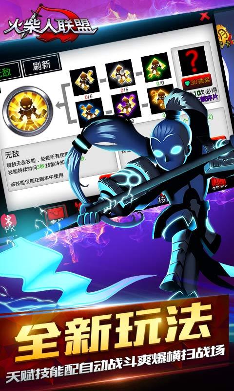 火柴人联盟英雄祭坛内购破解版