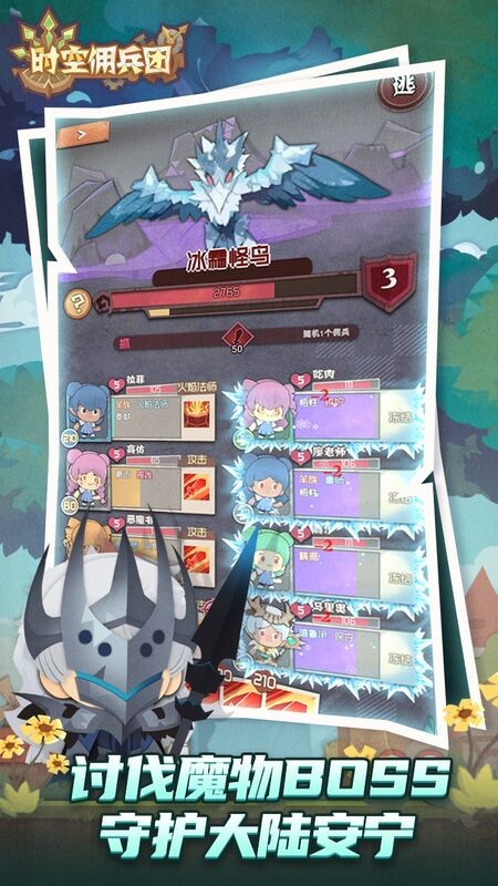 时空佣兵团官方版 时空佣兵团手机版下载