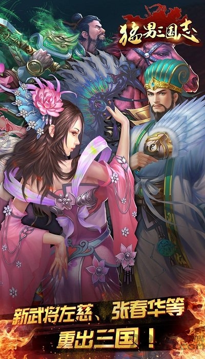 猛男三国志手游