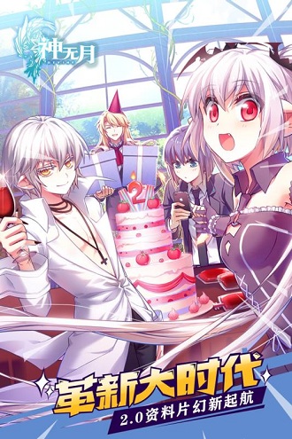 果盘神无月手游