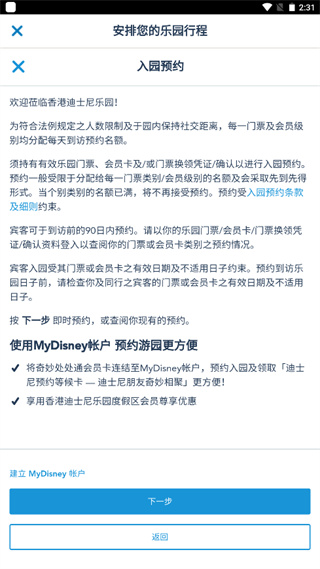 香港迪士尼乐园预约方法 香港迪士尼乐园预约流程