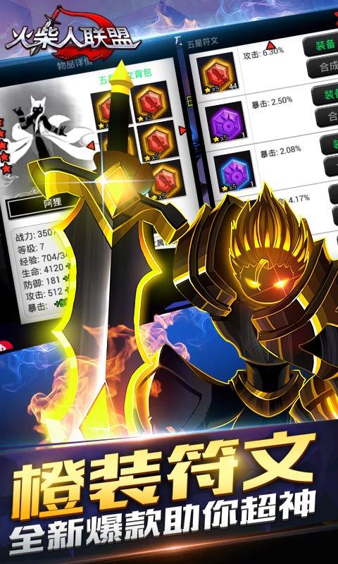 火柴人联盟英雄祭坛内购破解版