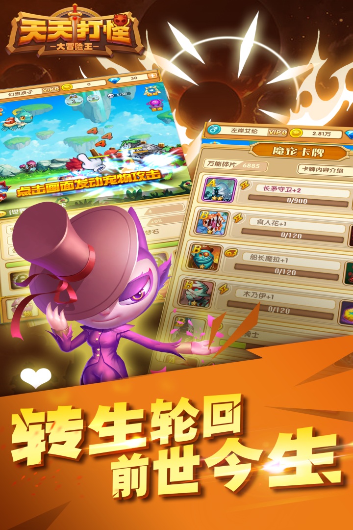 天天打怪手机版 天天打怪手机版