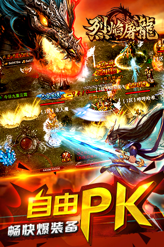 烈焰屠龙h5在线玩