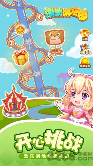 消消游乐园最新版