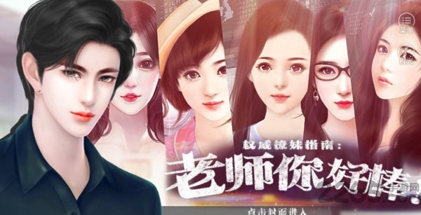 老师你好棒破解版