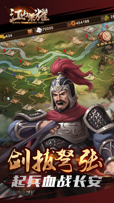 江山荣耀官方版