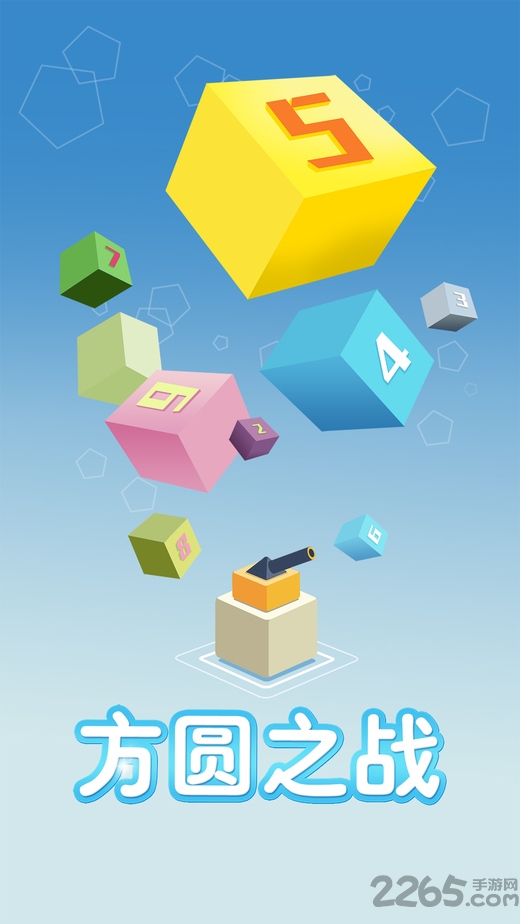 方圆之战手游 方圆之战安卓下载