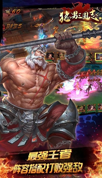 猛男三国志手游