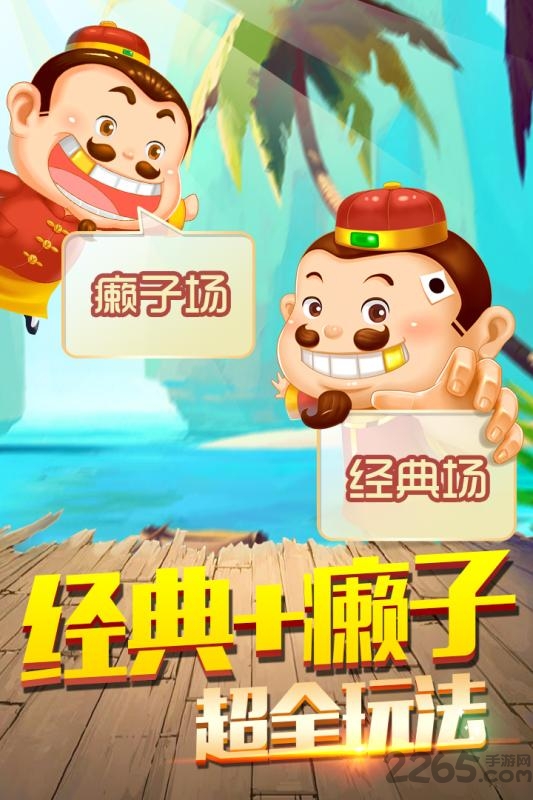 天天斗地主疯狂版 天天斗地主疯狂版游戏下载