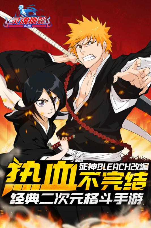 灵魂撕裂手游百度版