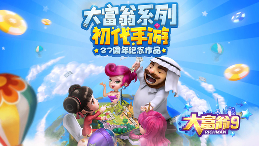 大富翁9九游手游